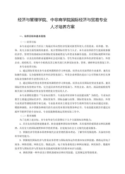 经济与管理学院国际经济与贸易专业本科教学计划-浙江师范大学经济与