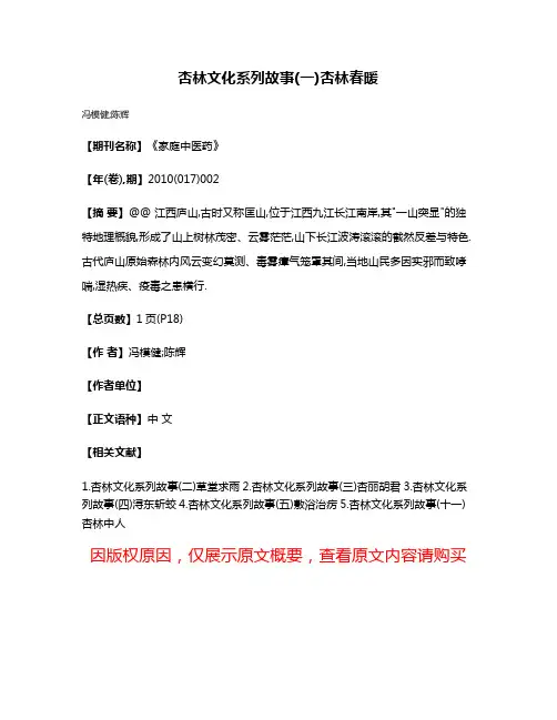 杏林文化系列故事(一)杏林春暖
