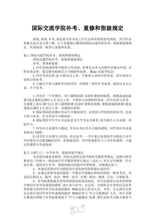 2023年国际交流学院补考、重修和留级规定