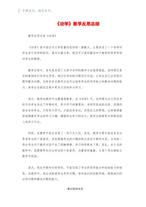 《劝学》教学反思总结