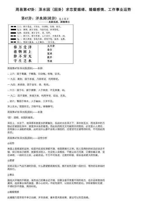 周易第47卦：泽水困（困卦）求恋爱姻缘、婚姻感情、工作事业运势