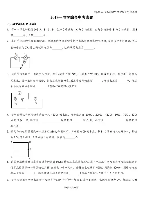 (完整word版)2019-电学综合中考真题