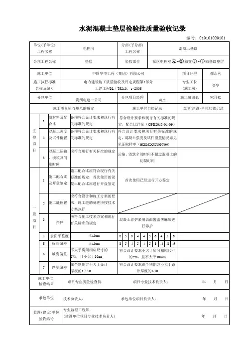 混凝土垫层检验批质量验收表