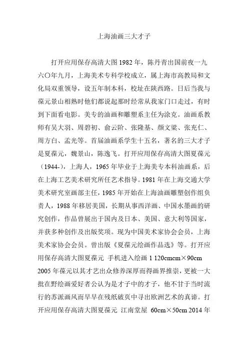 上海油画三大才子
