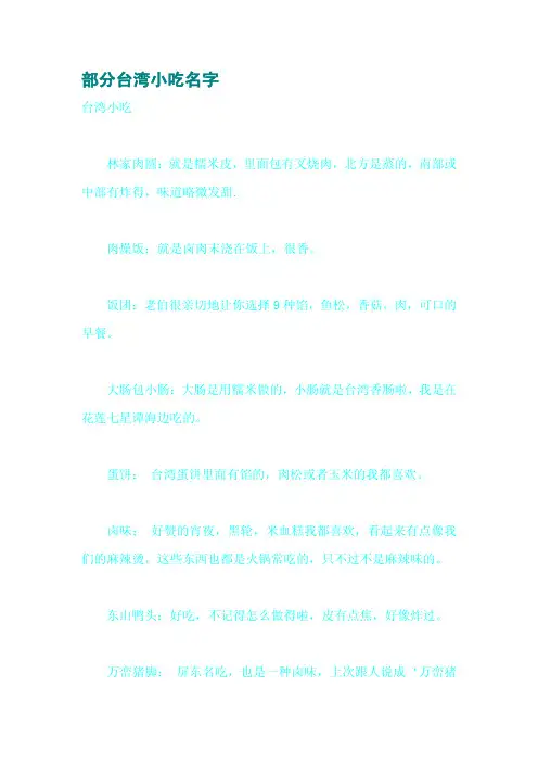 部分台湾小吃名字