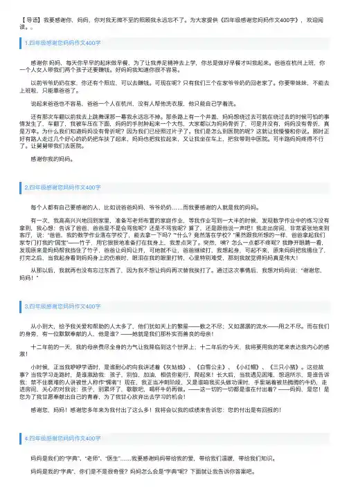 四年级感谢您妈妈作文400字