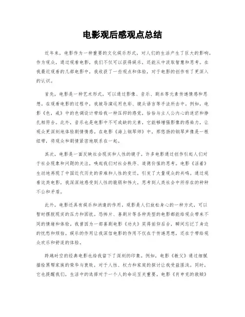 电影观后感观点总结