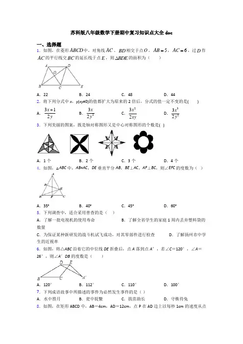 苏科版八年级数学下册期中复习知识点大全doc