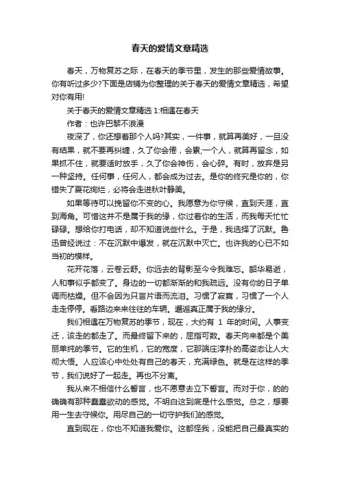 春天的爱情文章精选