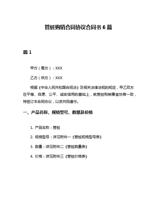 管桩购销合同协议合同书6篇