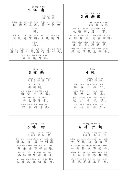 小学生必背古诗70首(注音版)