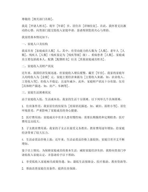 低收入申请书范文