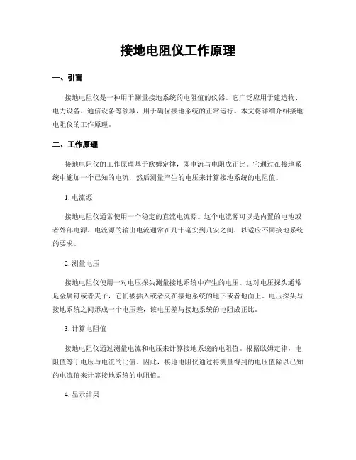 接地电阻仪工作原理