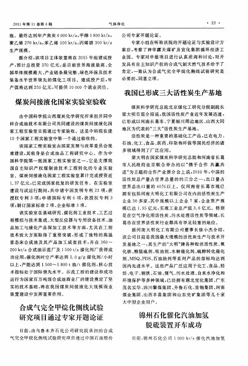 锦州石化催化汽油加氢脱硫装置开车成功
