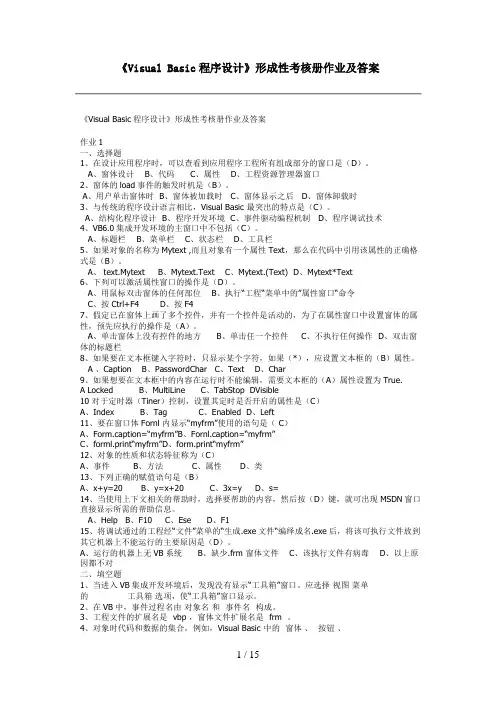 Visual_Basic程序设计形成性考核册_参考答案