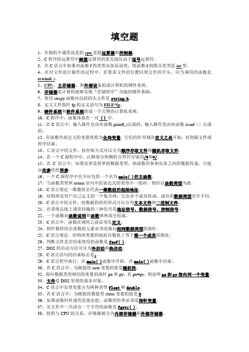 计算机基础与程序设计考试复习资料