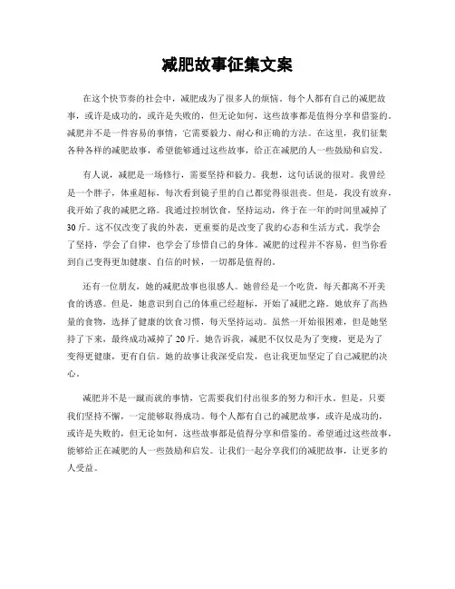减肥故事征集文案