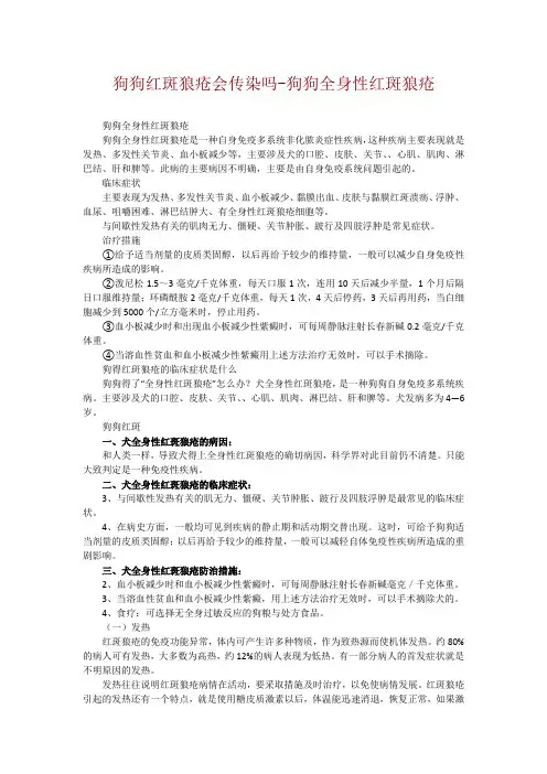 狗狗红斑狼疮会传染吗-狗狗全身性红斑狼疮
