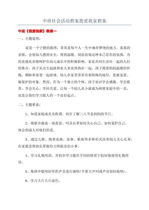 中班社会活动教案我爱我家教案
