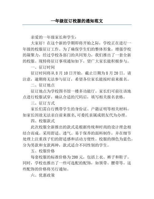 一年级征订校服的通知范文