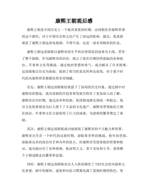 康熙王朝观后感