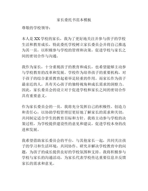 家长委托书范本模板