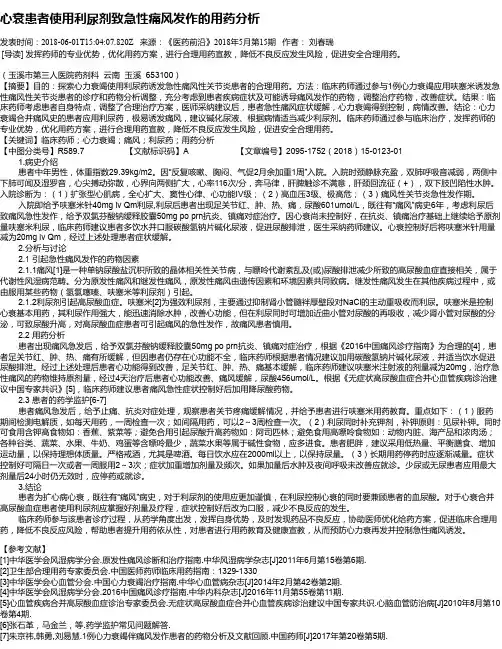 心衰患者使用利尿剂致急性痛风发作的用药分析