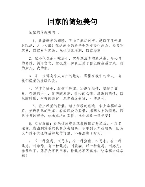 回家的简短美句