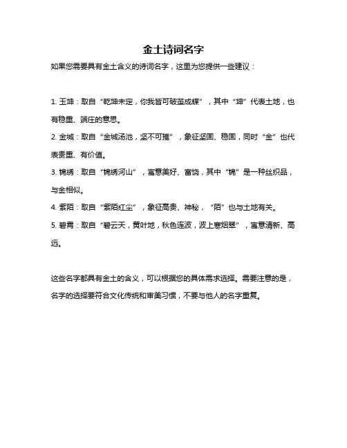金土诗词名字