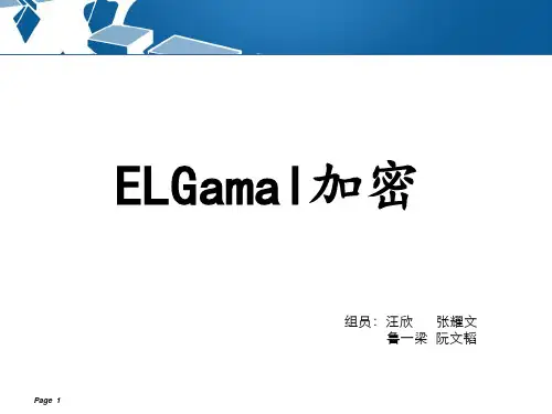 ELGamal加密