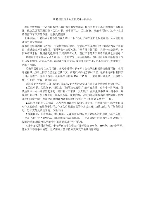 听特级教师于永正作文课心得体会