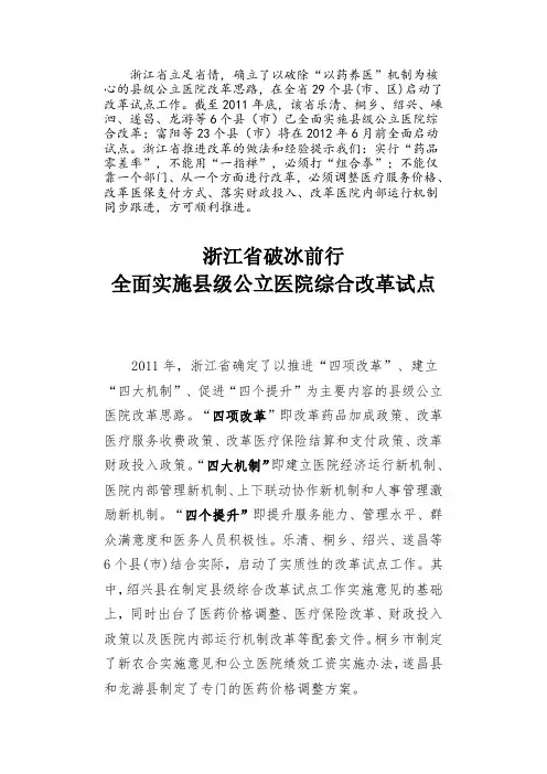 浙江省立足省情-进行县级医院改革试点