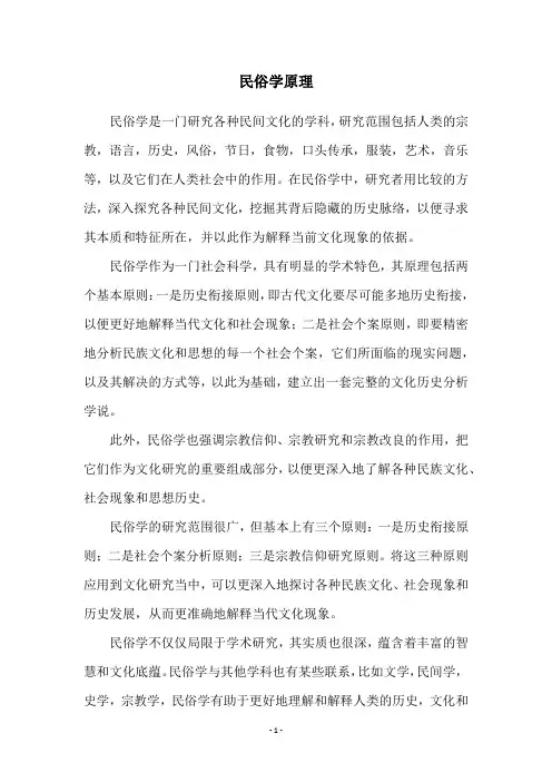民俗学原理