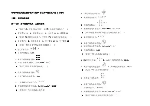 高中化学 学业水平测试过关练习 高一全册化学试题