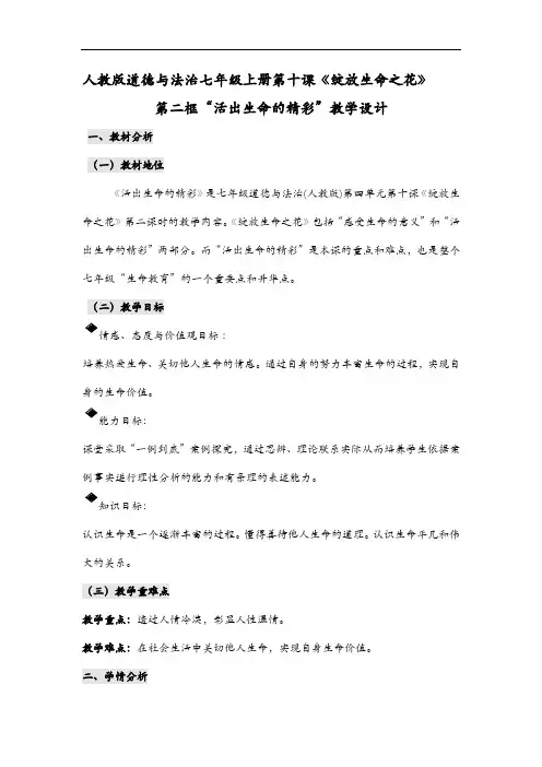 活出生命的精彩教学设计 (2)