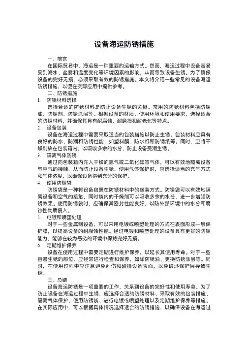 设备海运防锈措施