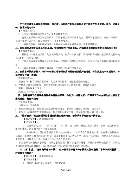 公开选拔领导干部典型面试题及评析2