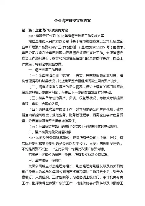 企业清产核资实施方案