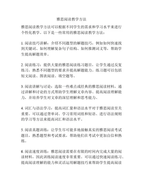 雅思阅读教学方法