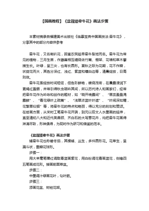 【国画教程】《盆栽矮牵牛花》画法步骤