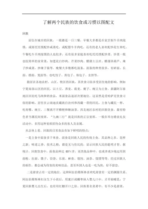 了解两个民族的饮食或习惯以图配文