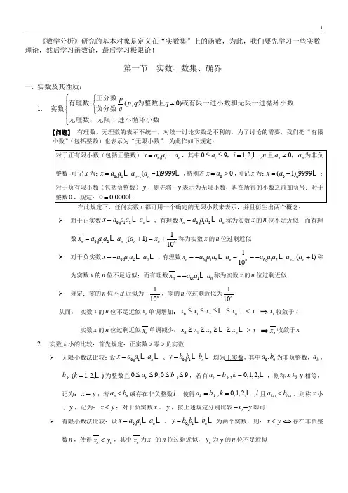 1.实数、数集、确界