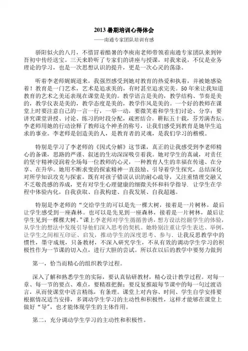 2013暑期培训心得体会