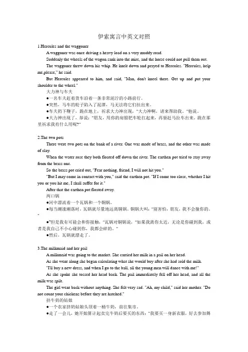 伊索寓言中英版