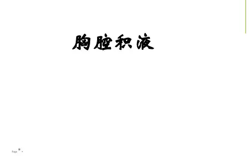 胸腔积液病例