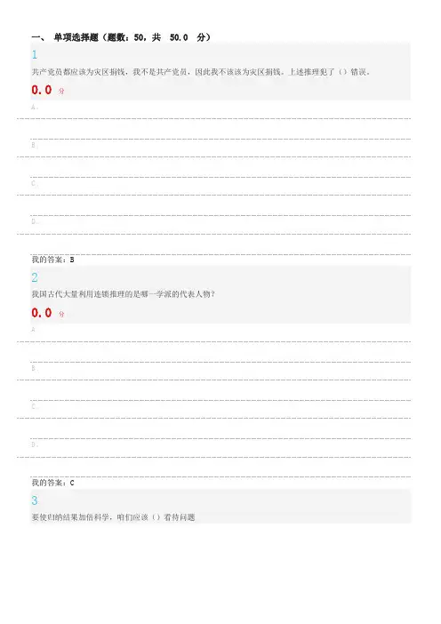 尔雅逻辑与批判性思维考试内容及答案