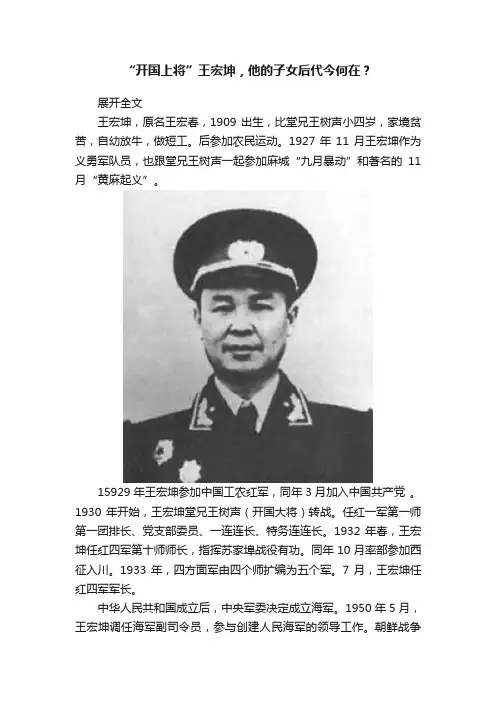 “开国上将”王宏坤，他的子女后代今何在？