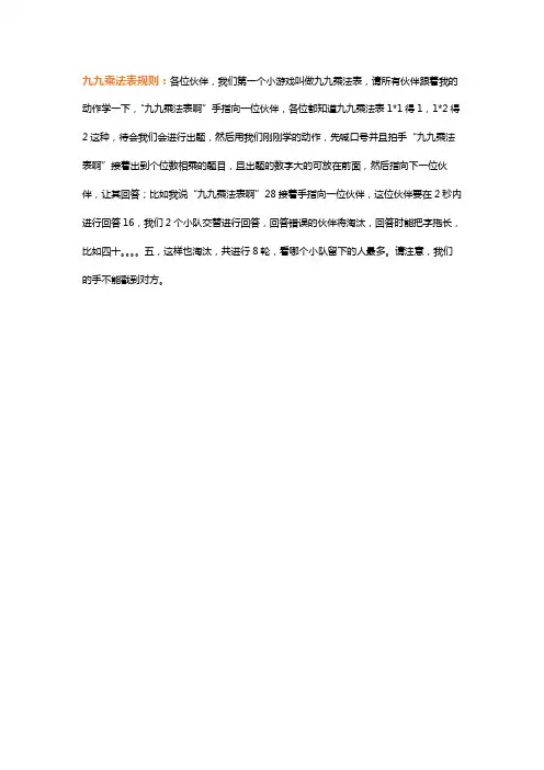 九九乘法表小游戏规则