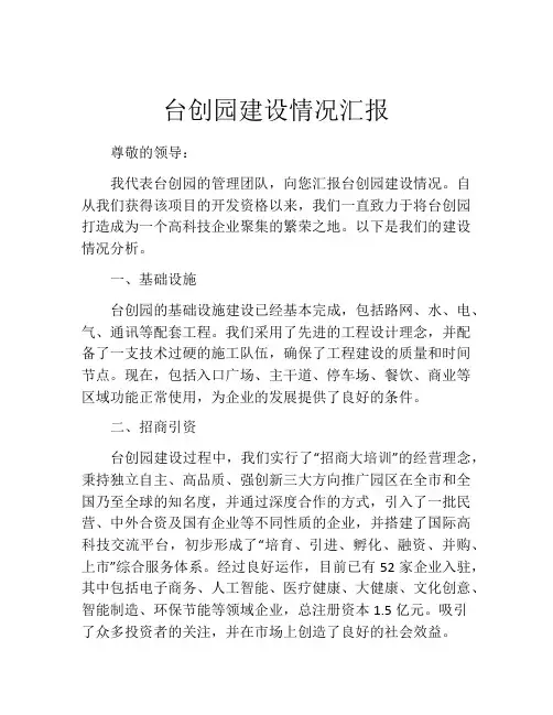 台创园建设情况汇报