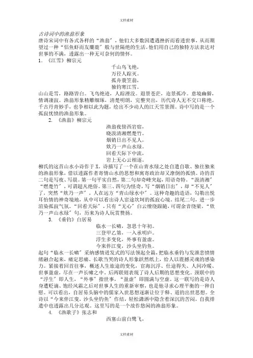 古诗词中的渔翁形象